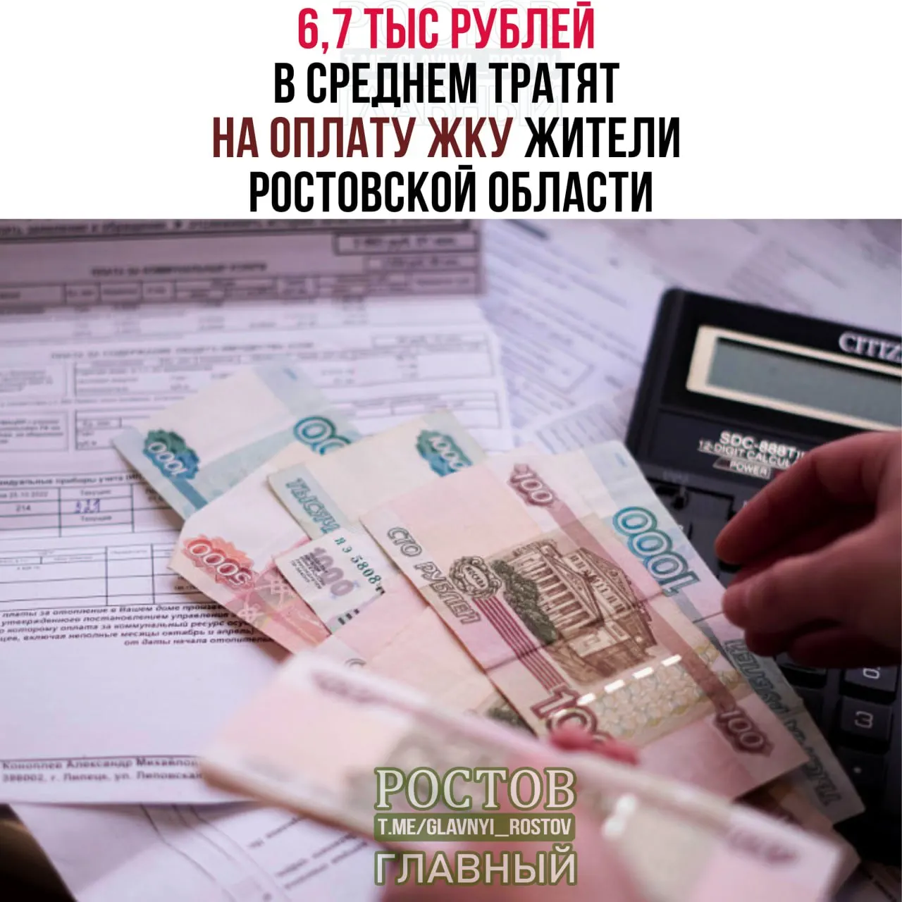 Аналитика: Ростовская область занимает 44-е место из 85 по доле расходов на ЖКУ и топливо; средний расход — около 6,7 тыс. рублей.