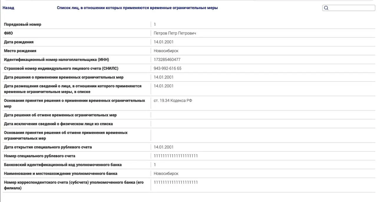 Минюст запустил новый реестр, фиксирующий ограничения для россиян за пределами страны по политическим статьям и неоплаченным штрафам.