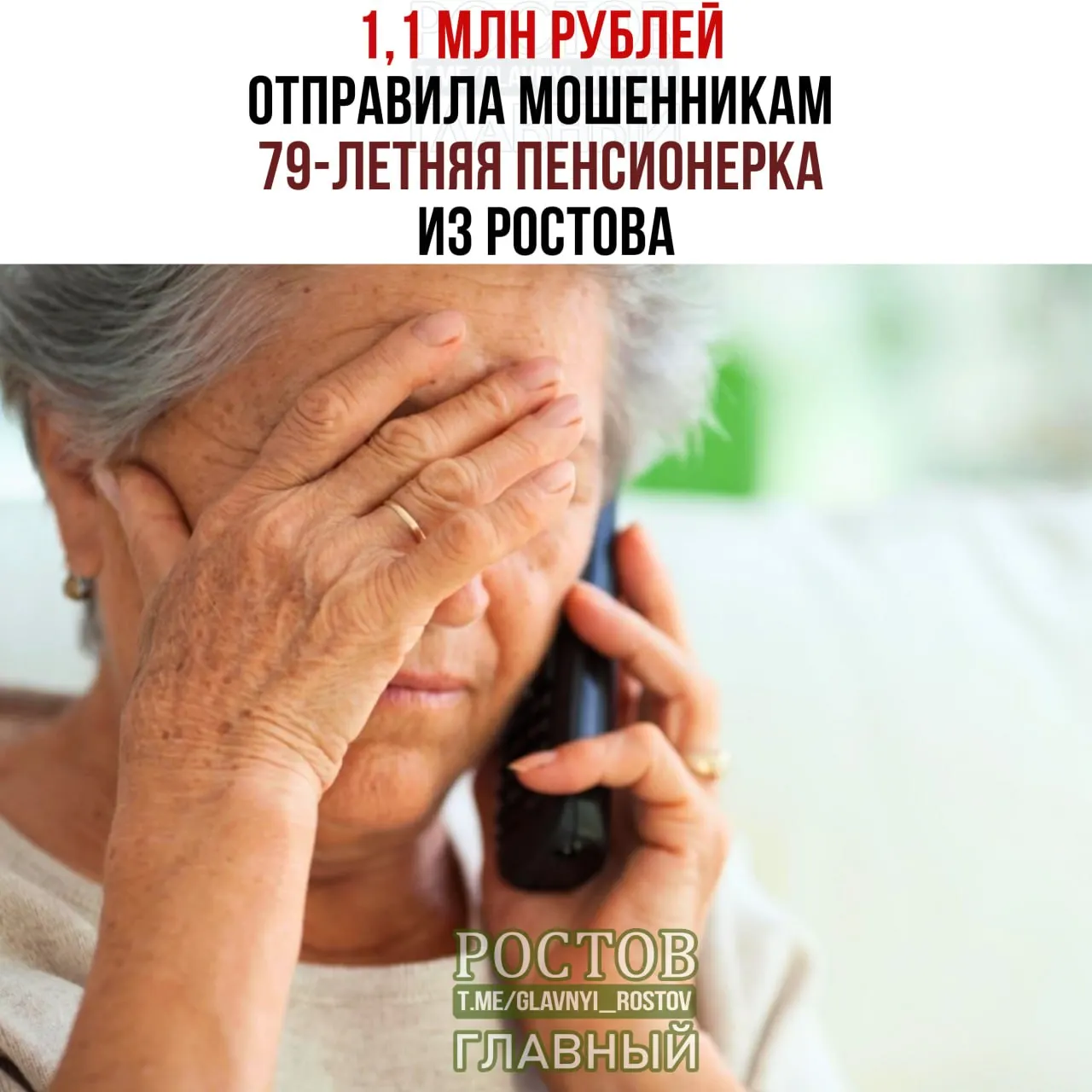 Пенсионерка доверилась якобы сотруднику центра и передала мошенникам 1,1 млн рублей, отправив деньги по почте; расследование продолжается.