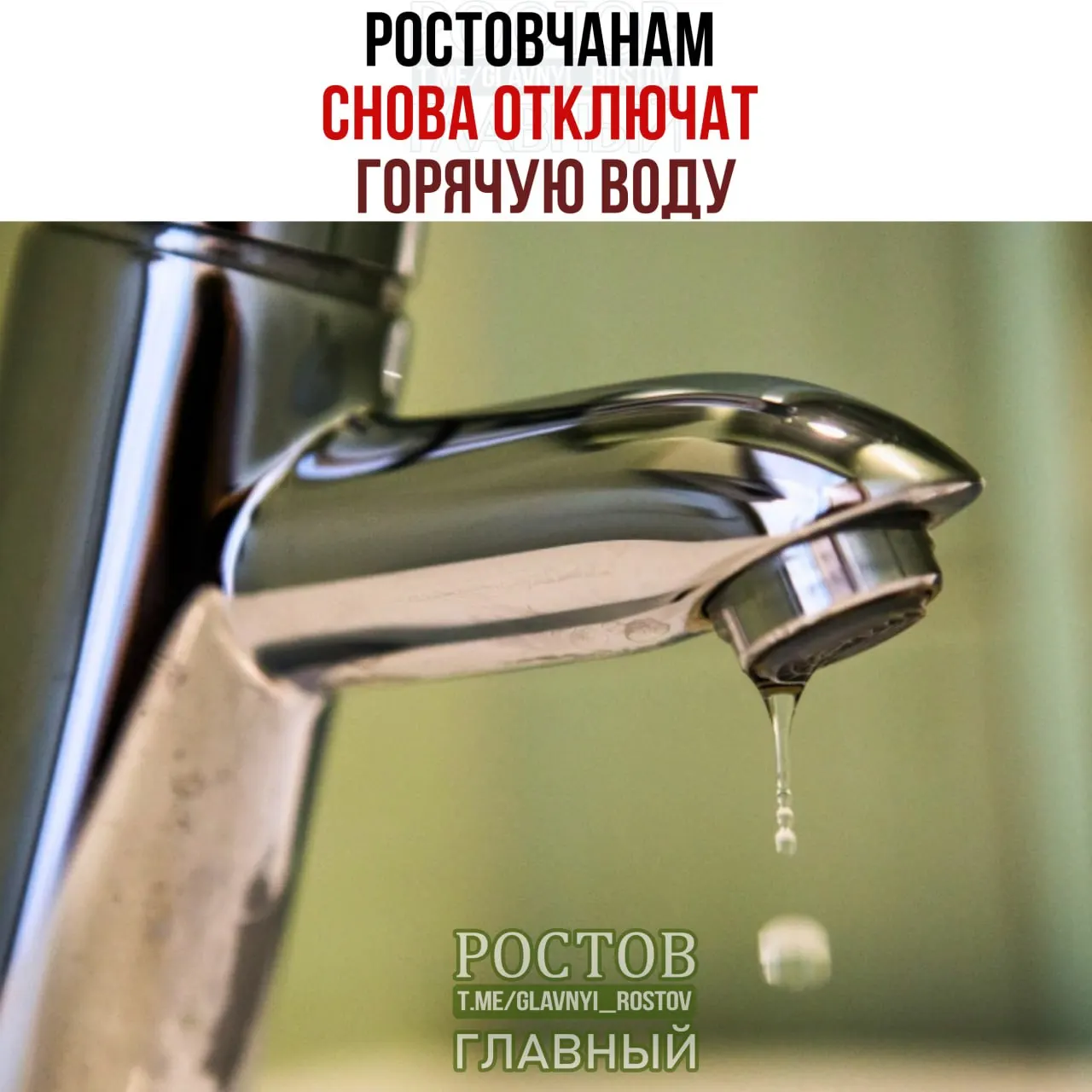 Во время работ в Ростове-на-Дону с 2 по 7 сентября временно отключат горячую воду в десятках домов.
