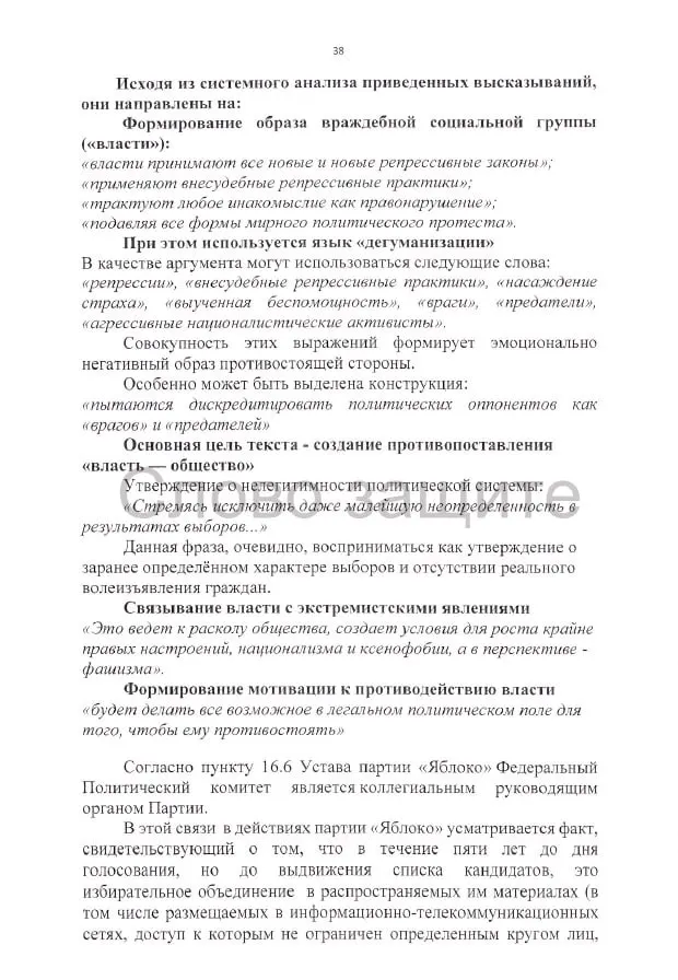 Административный иск против регистрации списков кандидатов подан партией Родина; истцы требуют отмены регистрации и обвиняют оппонента в нарушениях авторских прав, агитации и некорректности документов.