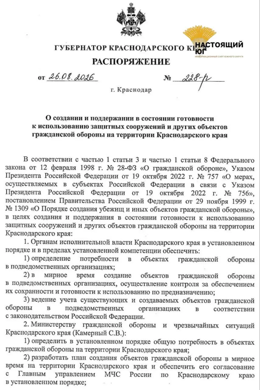Власти Краснодарского края приняли распоряжение о создании и поддержании защитных сооружений и объектов ГО и ЧС на фоне частых атак БПЛА.