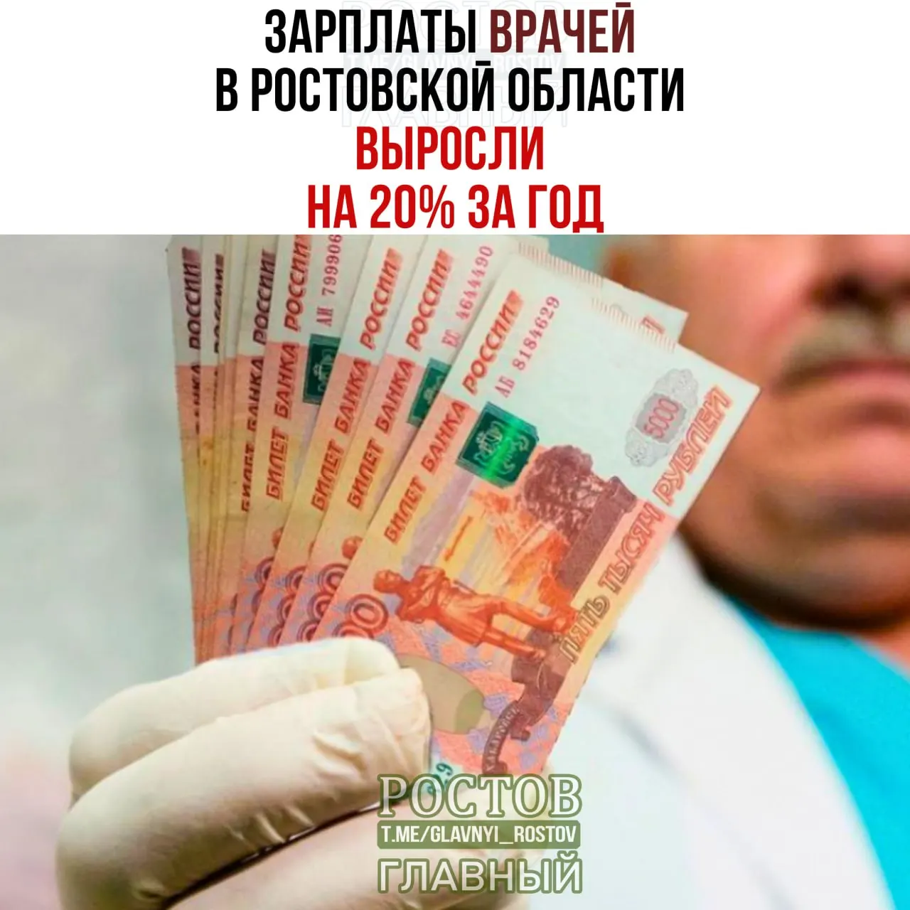 В Ростовской области зафиксировано значительное повышение окладов медицинских работников: увеличились зарплаты врачей, медсестёр и руководителей отделений, а также число вакансий в сфере здравоохранения.