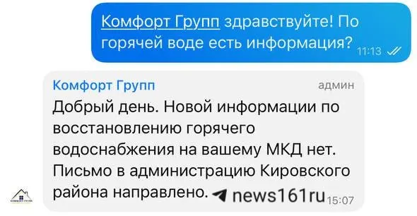 Жильцы дома на Чехова, 105/1 в Ростове-на-Дону жалуются на отсутствие горячей воды с 3 июня и просят помощи властей.
