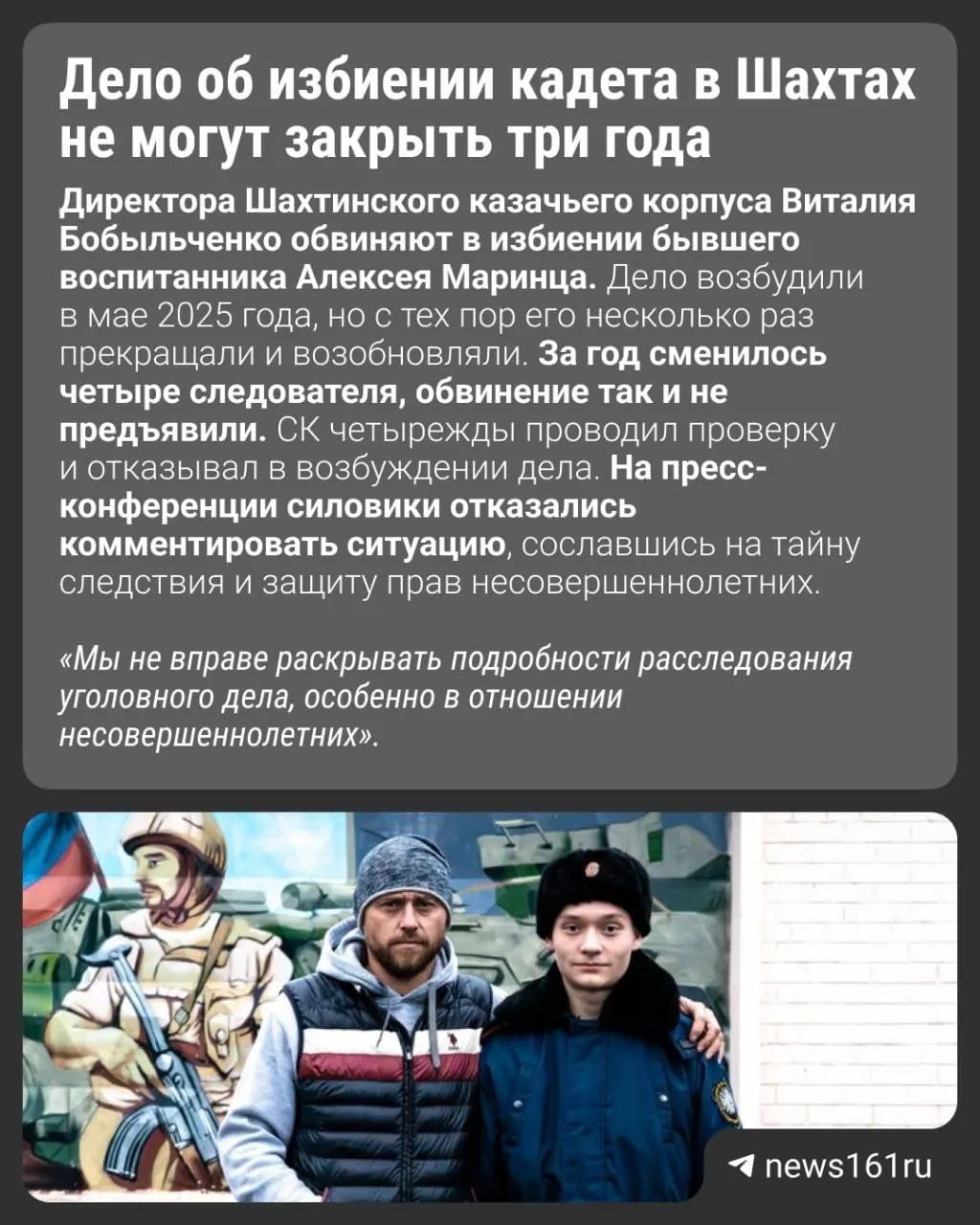 Дело об избиении кадета в Шахтинском казачьем корпусе: обвинение директора в превышении полномочий, следствие затягивается. Это региональная история из Ростовской области Южного федерального округа.