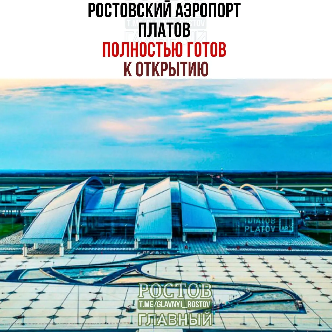 Платов готов возобновить гражданские рейсы сразу после отмены ограничений на полёты над Ростовской областью; инфраструктура поддерживается, персонал проходит переподготовку.