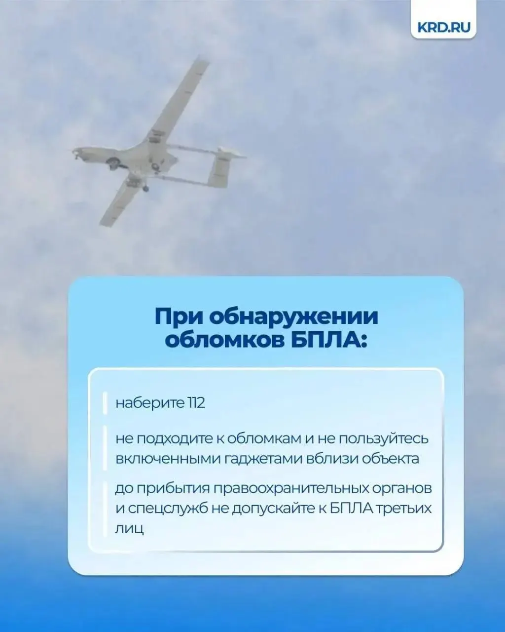 Жителям Краснодара объяснили правила поведения при обнаружении беспилотников и ограничениях на съемку воздушных целей; введена ответственность за нарушение.