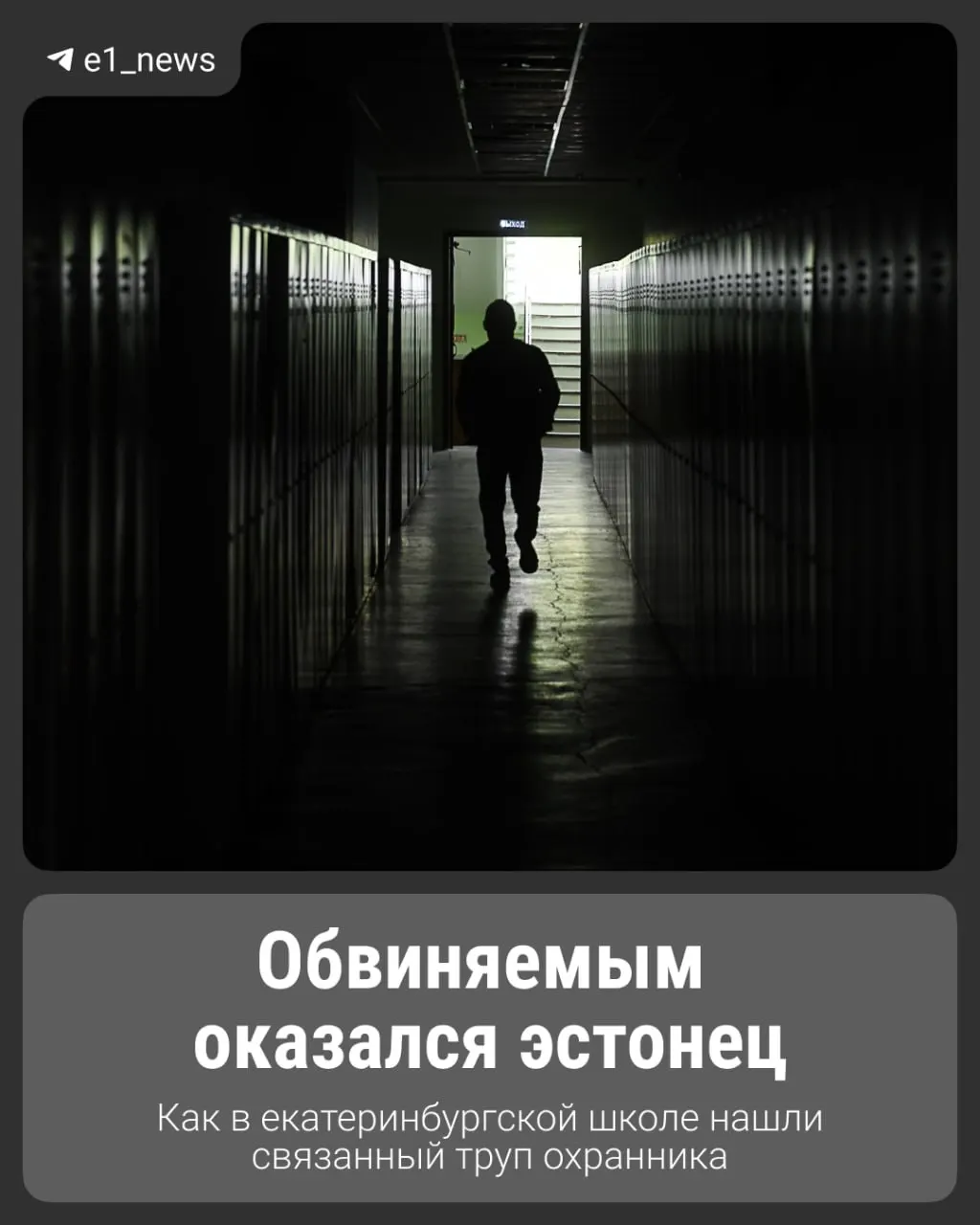 По версии следствия, ещё в 1994 году мужчина пытался обокрасть здание на Волгоградской, затем убил охранника и поджег здание; задержан 53-летний эстонец.
