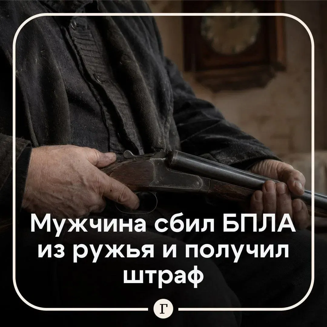 Ночью мужчина из Волгоградской области стрелял по пролетающему дрону после звонков в 112; ему вынесли штраф и отозвали разрешение на оружие.