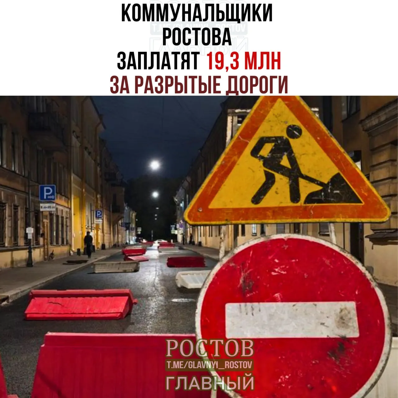 После ремонта дорог их не привели в надлежащее состояние — остались ямы и заплатки; в судах рассматриваются иски на 500 млн рублей, один из которых предъявлен к Водоканалу Ростова-на-Дону.