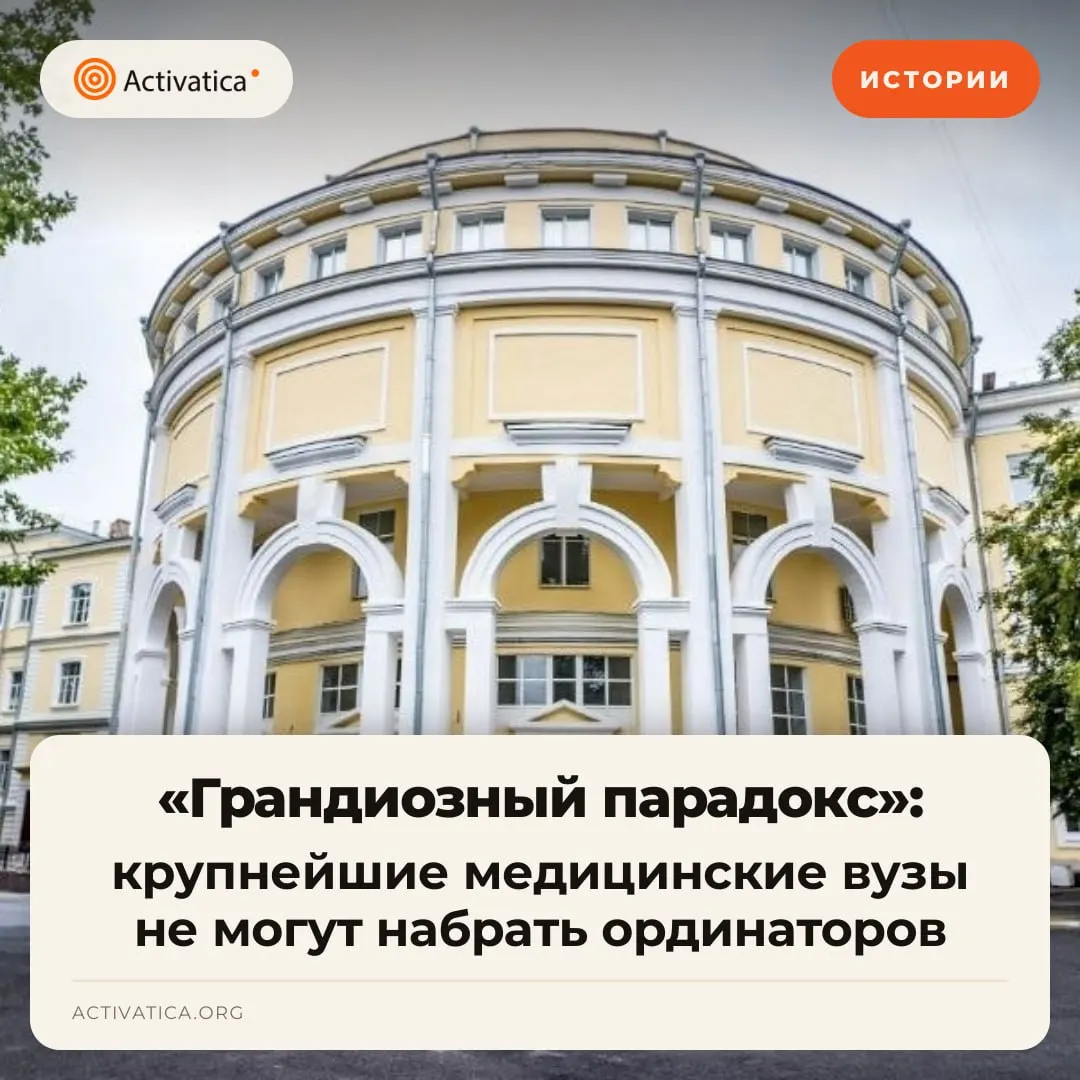 Почти 500 бюджетных мест в ординатуре ведущих медицинских вузов остаются незаполненными.