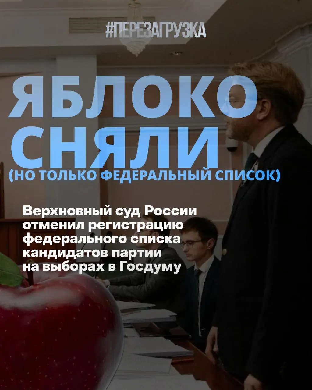 Впервые в истории выборы пройдут без федерального списка партии «Яблоко». Суд исключил партию из кампании, но сторонники продолжают продвижение идей мира и свободы в округах на фоне меняющейся политической повестки.