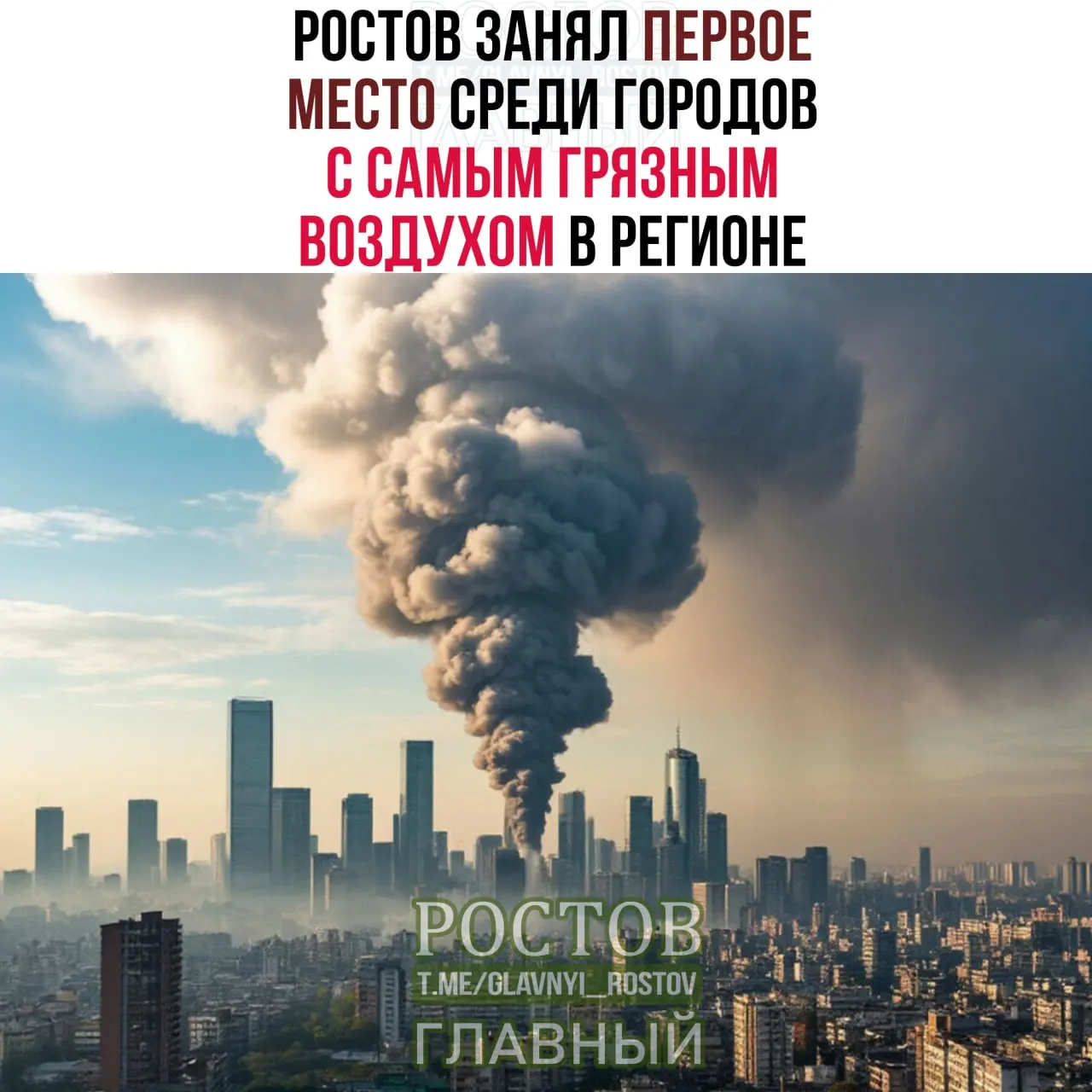 По итогам 2025 года в Ростовской области зафиксирован высокий уровень загрязнения воздуха, в регионе отмечаются концентрации формальдегида, фторидов и азотистых соединений.