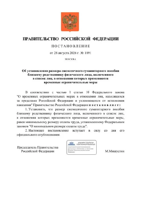 Правительство предложило ежемесячное гуманитарное пособие для близких родственников граждан, находящихся под ограничениями за политические статьи; размер выплаты равен МРОТ.