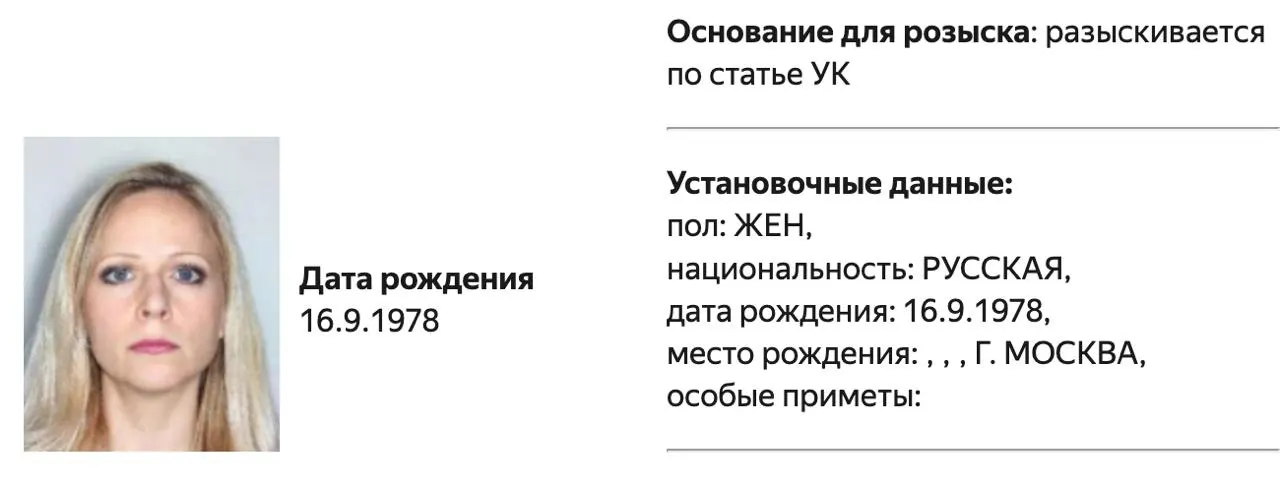 По данным правоохранительных органов, Станова — старший научный сотрудник Берлинского центра Карнеги — объявлена в розыск в рамках уголовного дела об участии в деятельности нежелательной организации.