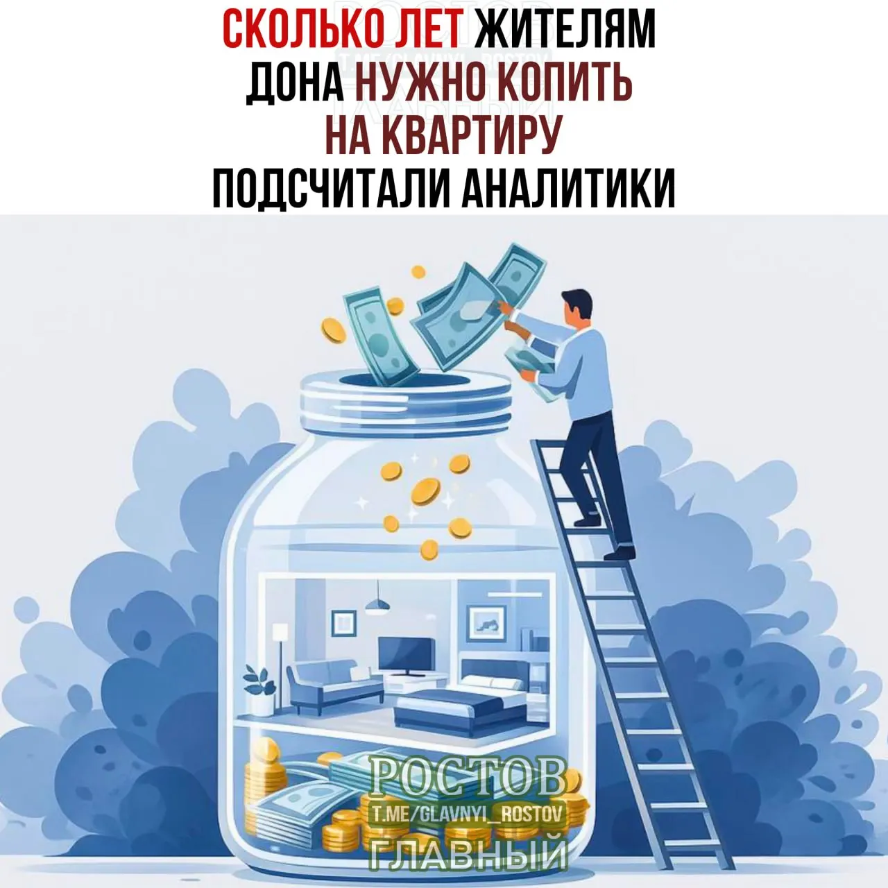 Средняя цена на новостройки в Ростовской области — 7,3 млн рублей, средняя зарплата — 77,8 тыс. рублей. Аналитики подсчитали сроки накопления.