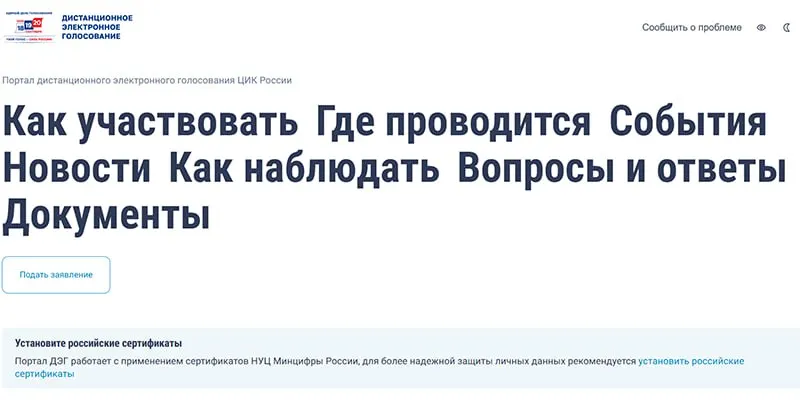 Официальные цифры Минцифры о регистрации участников дистанционного электронного голосования вызывают вопросы.
