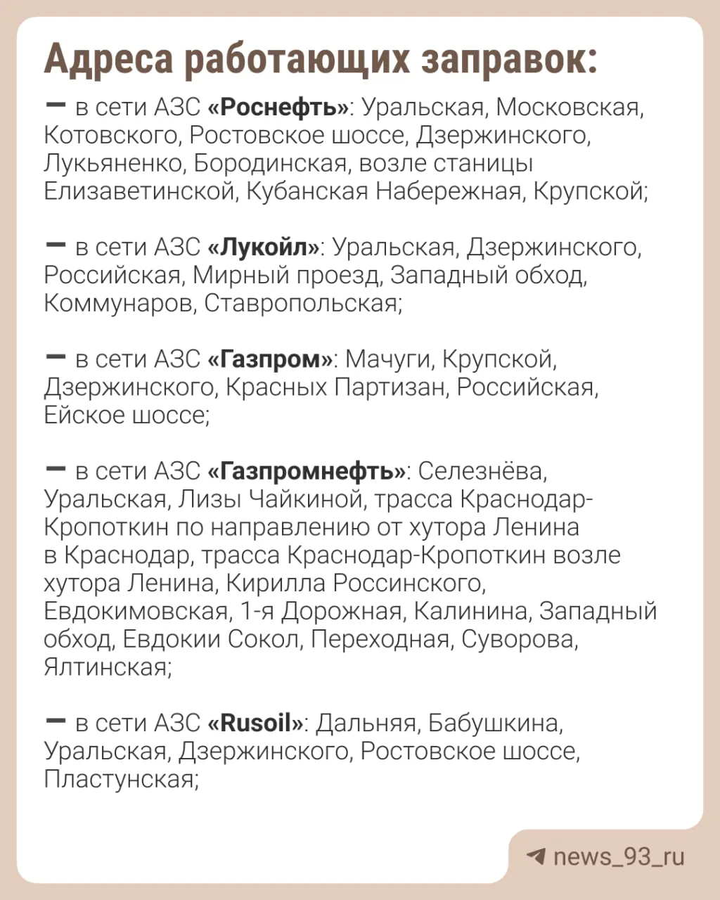 В Краснодаре стало на одну АЗС больше — сейчас их 68. Подробности по адресам доступны в карточках.