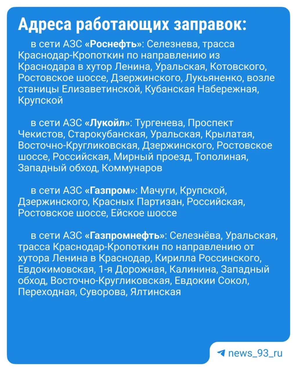 81 АЗС работают сегодня, однако ситуация может измениться в течение дня.