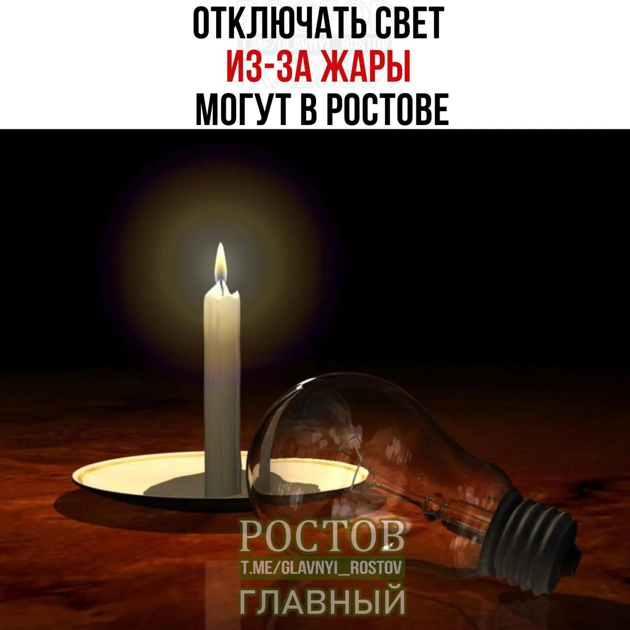 Из-за жары в регионе энергосети идёт повышенная нагрузка; в пиковые часы возможны перебои и отключения.