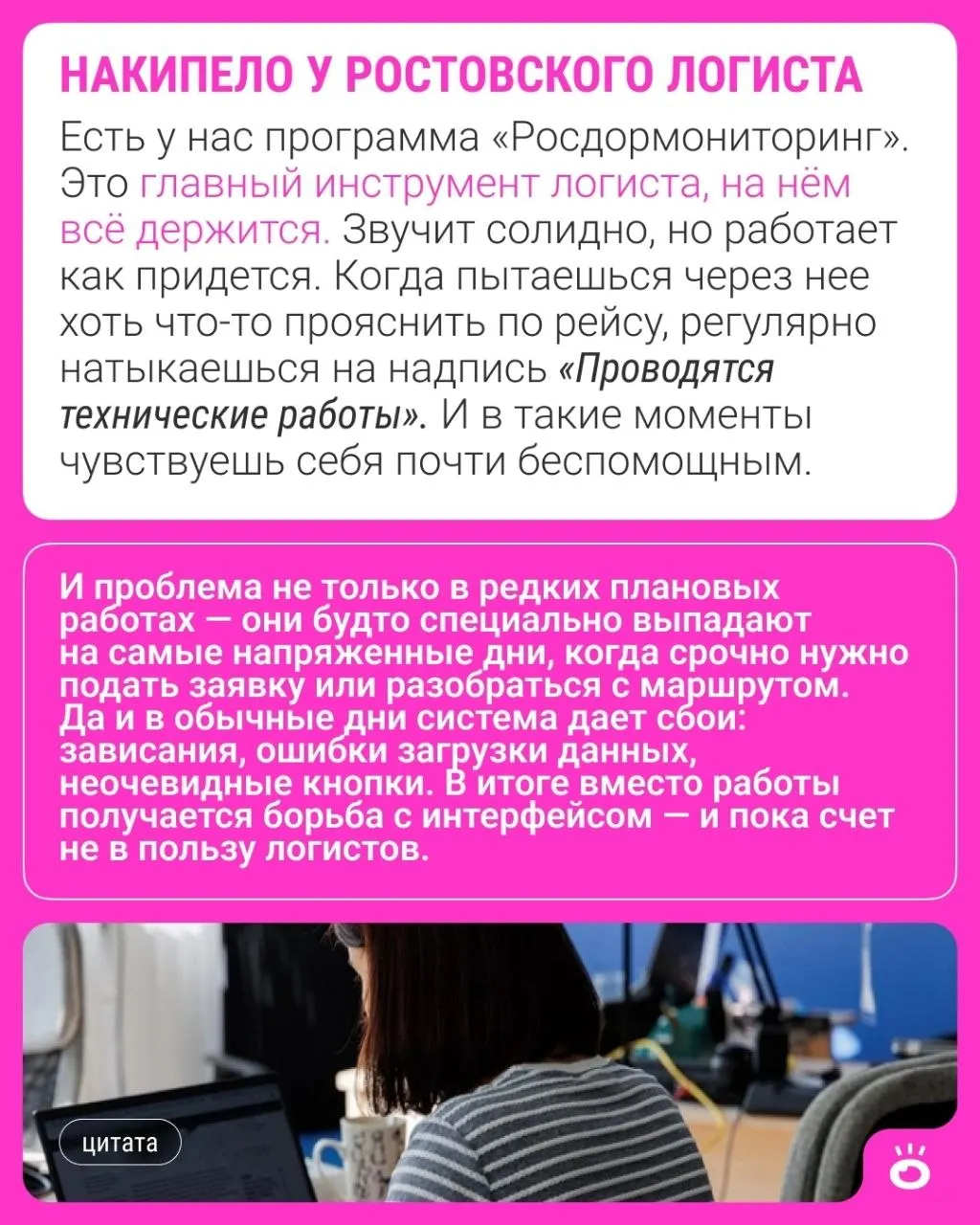 История из Ростова-на-Дону: рассказ о трудностях перевозок, задержках платежей и дефиците водителей, скрывающихся за каждым рейсом.