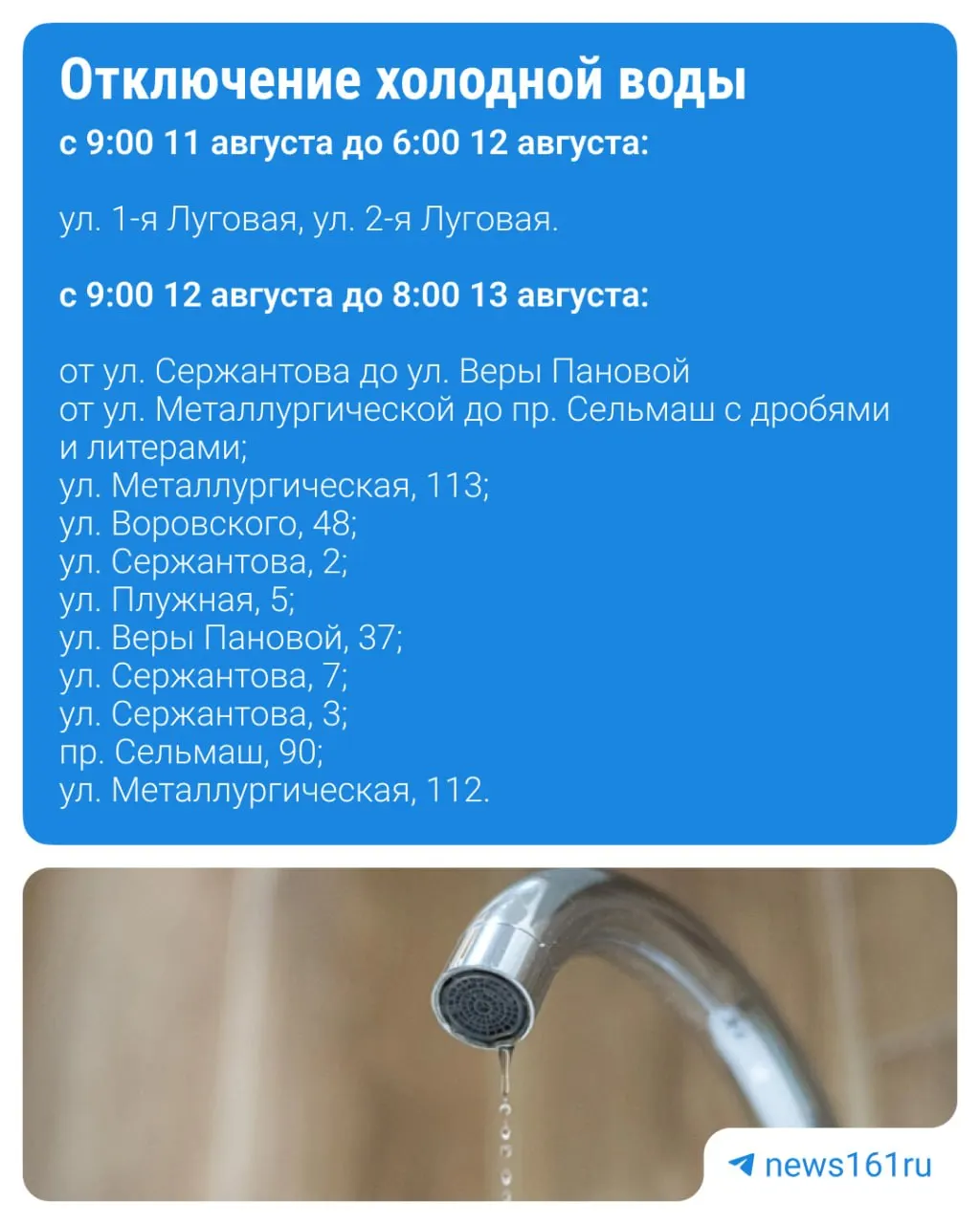 Без водоснабжения в частях Ростова-на-Дону в период 10–12 августа в связи с ремонтными работами.
