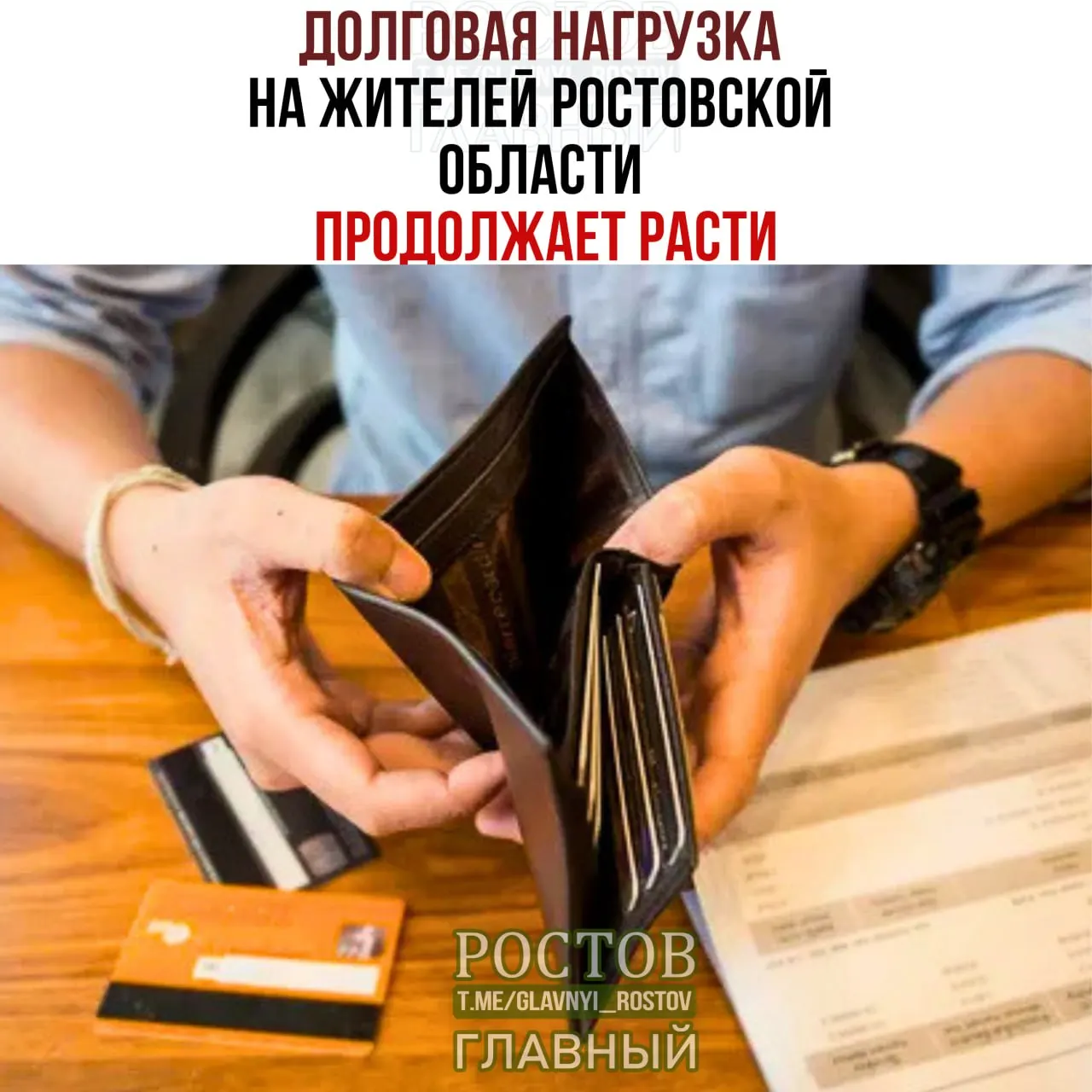 По итогам первых шести месяцев 2026 года просроченная розничная задолженность в Ростовской области превысила 43 млрд руб, а в Краснодарском крае — 79,5 млрд руб; общий портфель кредитов в регионе около 410 млрд руб.