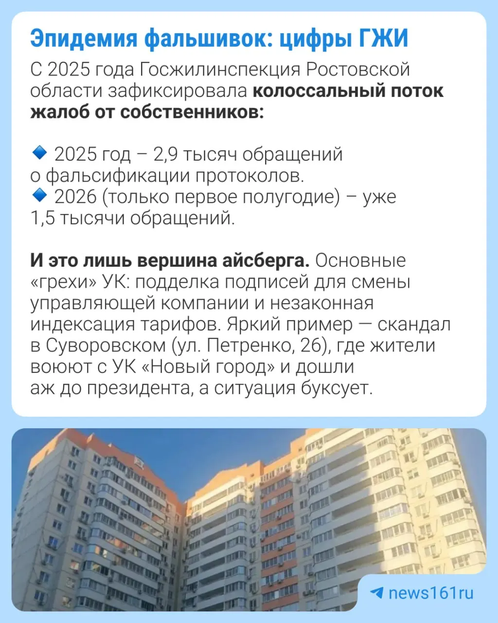Ростовчане жалуются на мошенничество в квитанциях ЖКХ и рейдерские захваты УК; за полтора года зафиксировано около 4,5 тысяч обращений. Разбираемся, как Госжилинспекция планирует бороться с мошенниками и какие меры защиты внедряют.