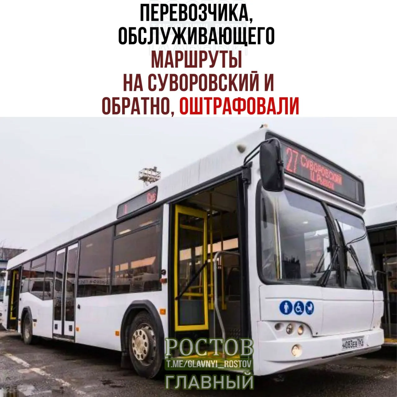 Арбитражный суд Ростовской области обязал перевозчика выплатить штраф 514 тыс. руб. за маршруты в микрорайоне Суворовский; иск подал городской департамент транспорта.