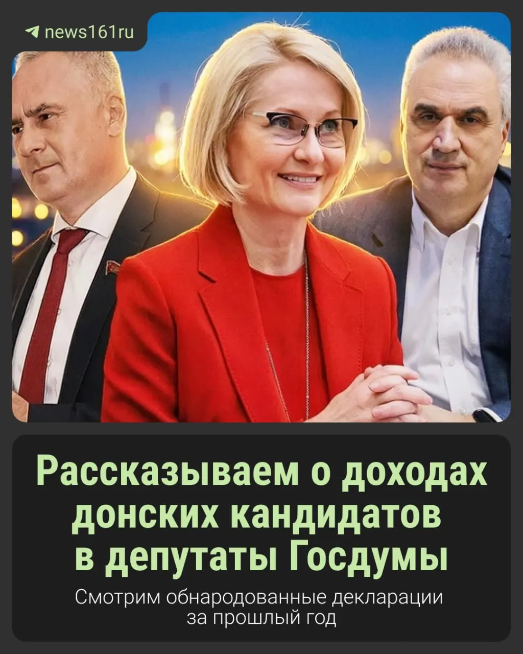 ЦИК опубликовал декларации кандидатов от Ростовской области за 2025 год. Мы изучили документы и расскажем о доходах ведущих претендентов.