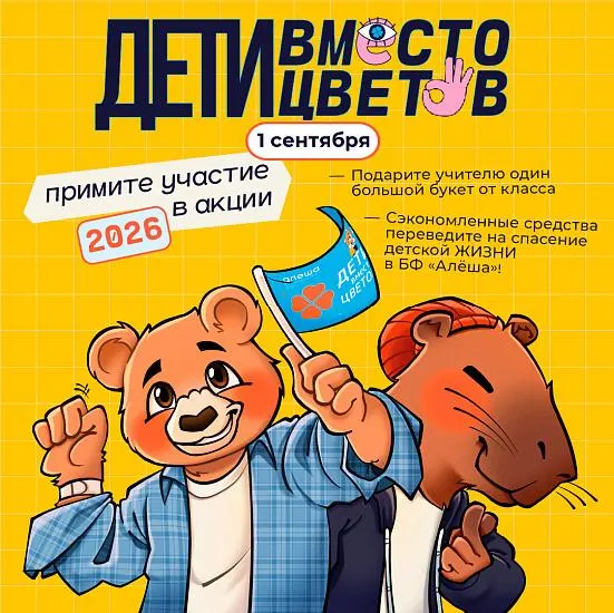 Профсоюз «Учитель» раскритиковал благотворительную кампанию, предлагающую направлять часть средств, которые обычно уходят на букеты к 1 сентября, на помощь тяжело больным детям. Обсуждение развернулось в регионах.