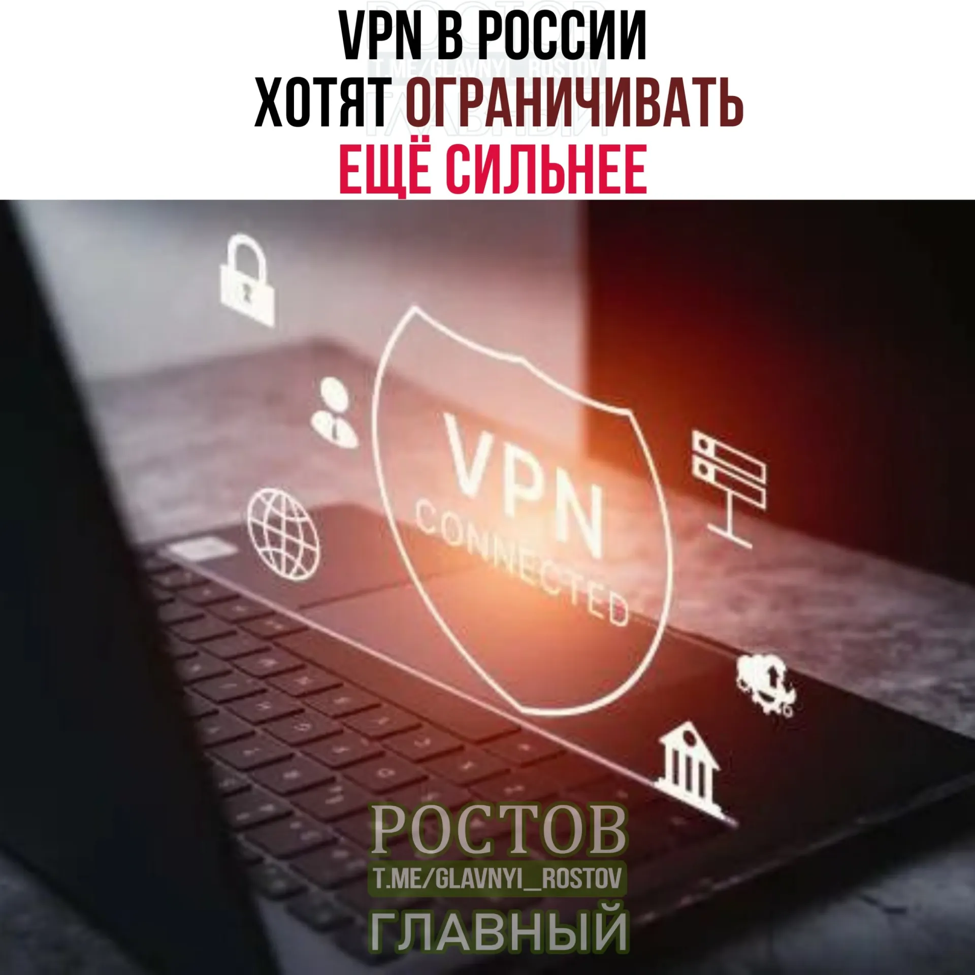 Минцифры обсуждают усиление контроля за IP‑адресами VPN в России; возможны точная идентификация сервисов и новые ограничения, включая легальные VPN.