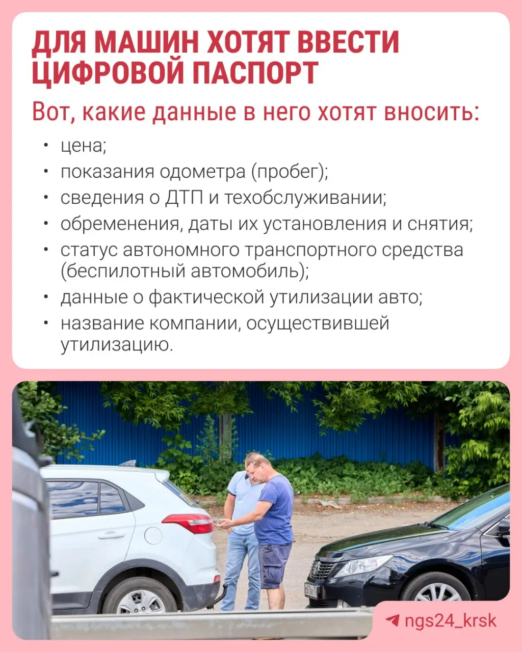 Идея направлена на снижение рисков подделки документов и скрытых дефектов, а также на прозрачность данных об автомобилях; может повлиять на перекупщиков.
