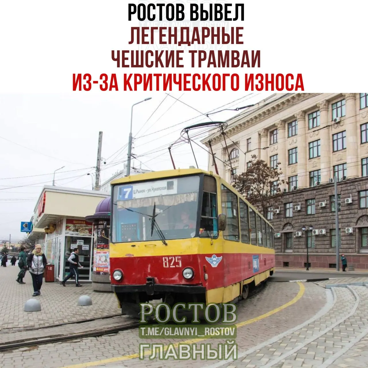 После списания старых вагонов движение по маршрутам №7 и №10 восстановлено частично; маршрут №10 работает в укороченном режиме.