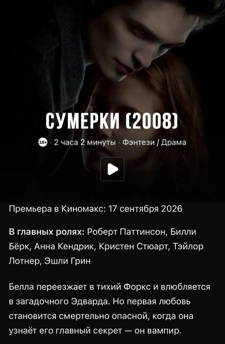 Культовая сага вернется в российские кинотеатры. Расписание премьер по фильмам «Сумерки» и продолжениям в ближайшие месяцы.