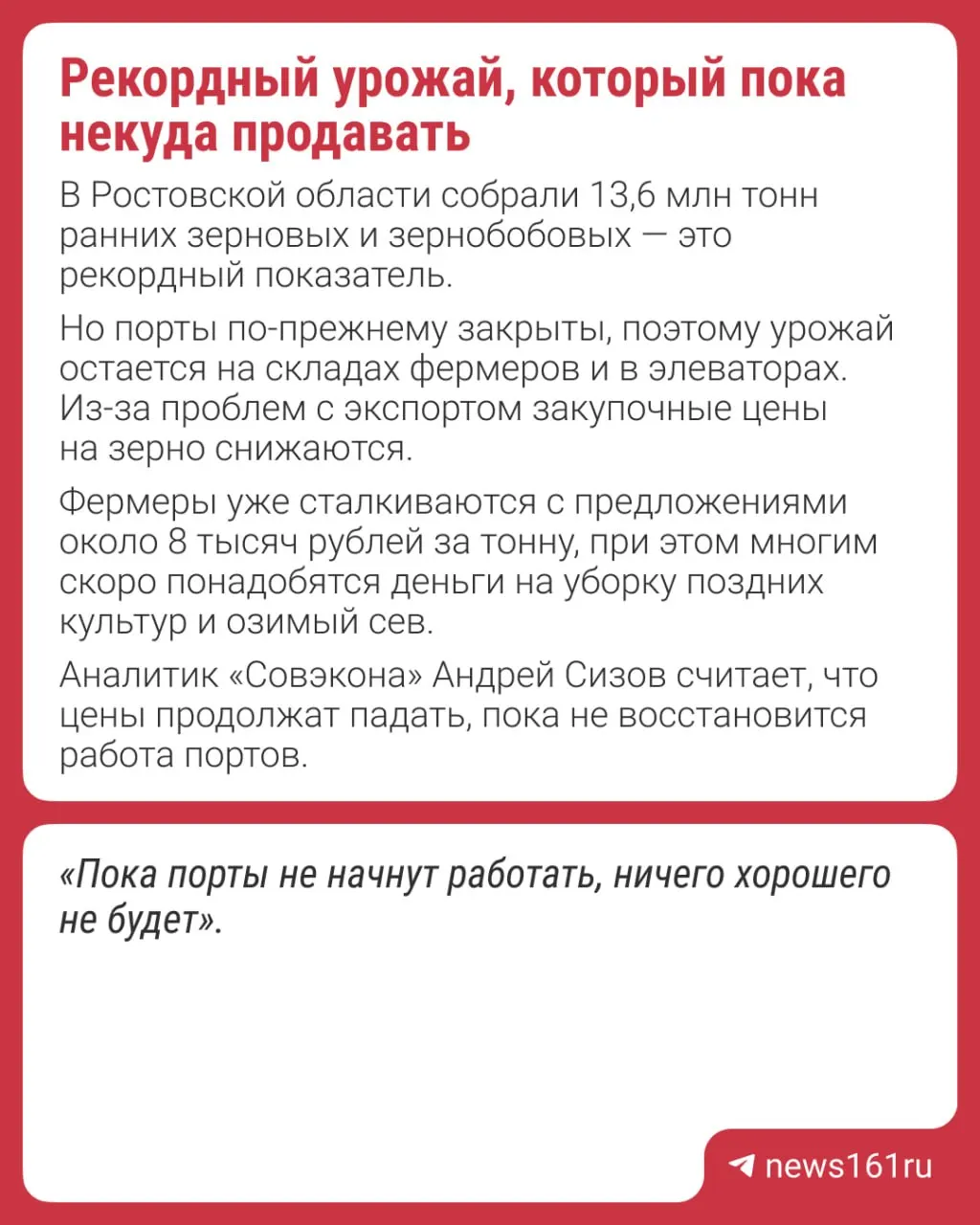 Урожай достиг рекордной отметки, однако продажи усложняются из-за закрытых портов и снижения цен; фермеры сталкиваются с проблемами хранения.