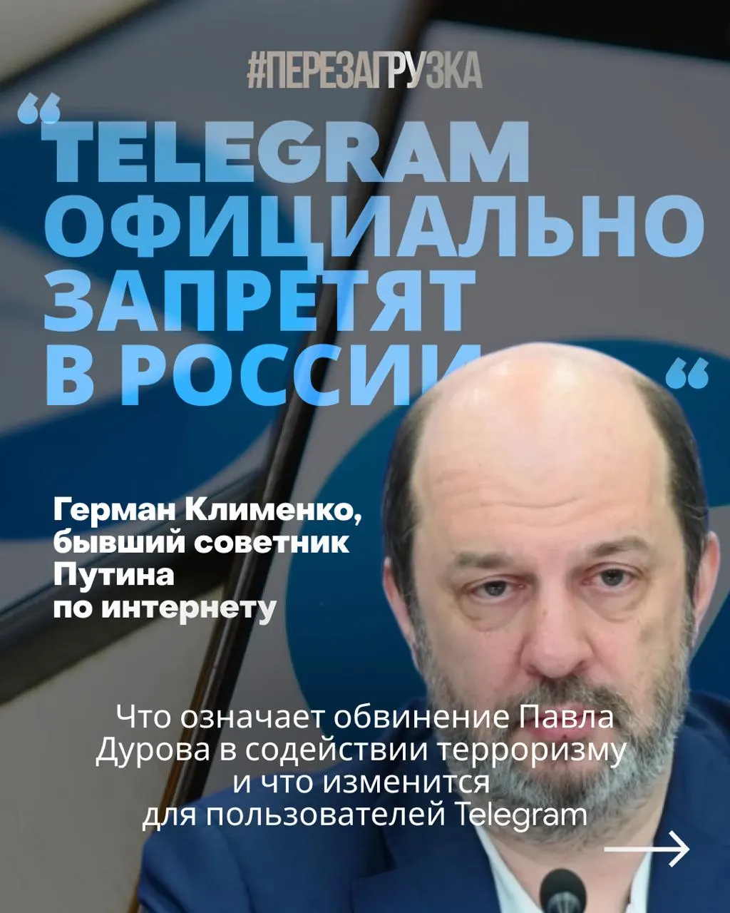 По версии следствия, мессенджер использовался для вербовки и подготовки диверсий — в том числе через бот знакомств «Дайвинчик». Власти требуют от сервиса представительства и сотрудничества со спецслужбами; пока массовых мер против обычных пользователей не зафиксировано.