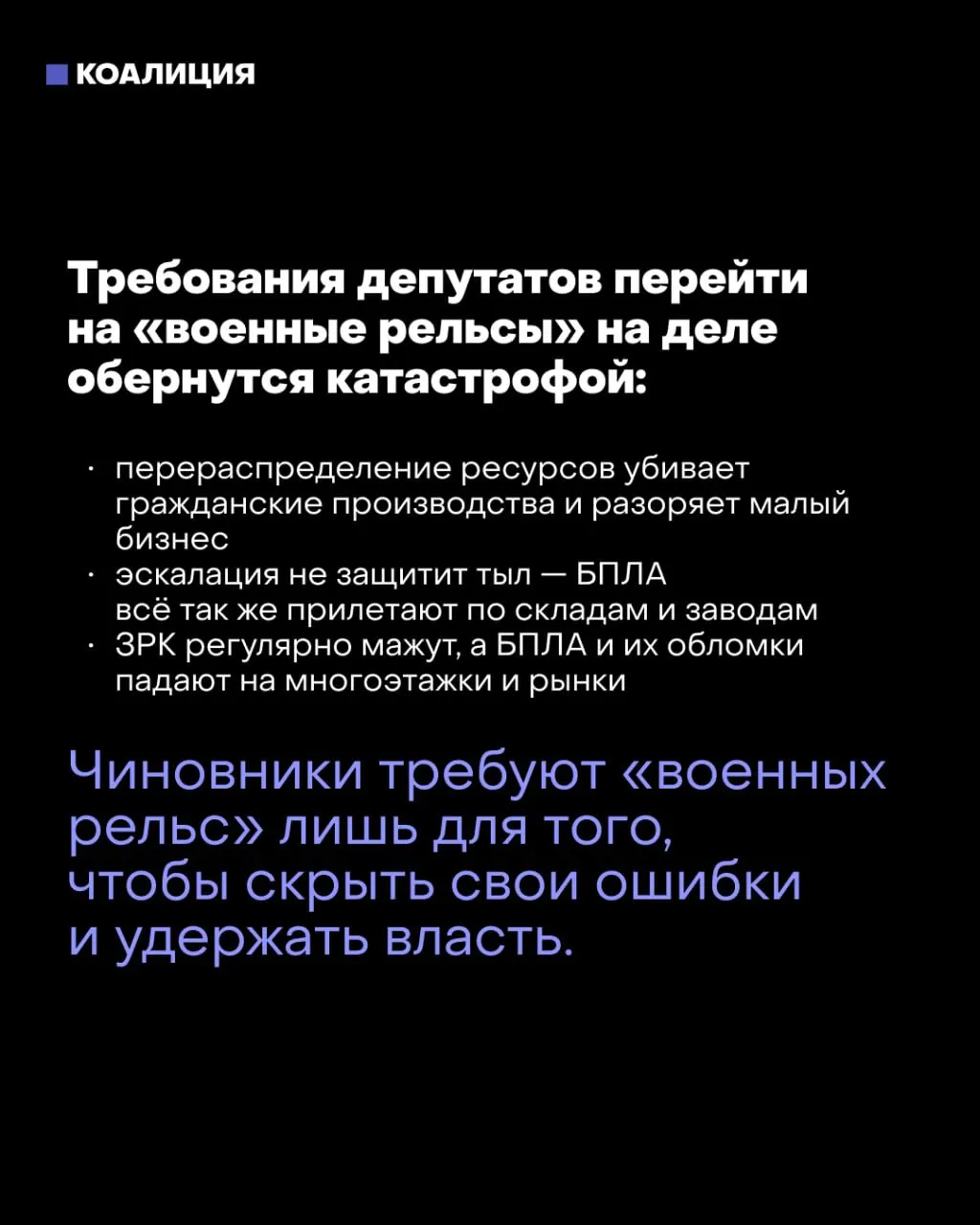 Обсуждается переход к военной экономике и усиленная защита критической инфраструктуры, при этом звучат предупреждения о серьезных последствиях.
