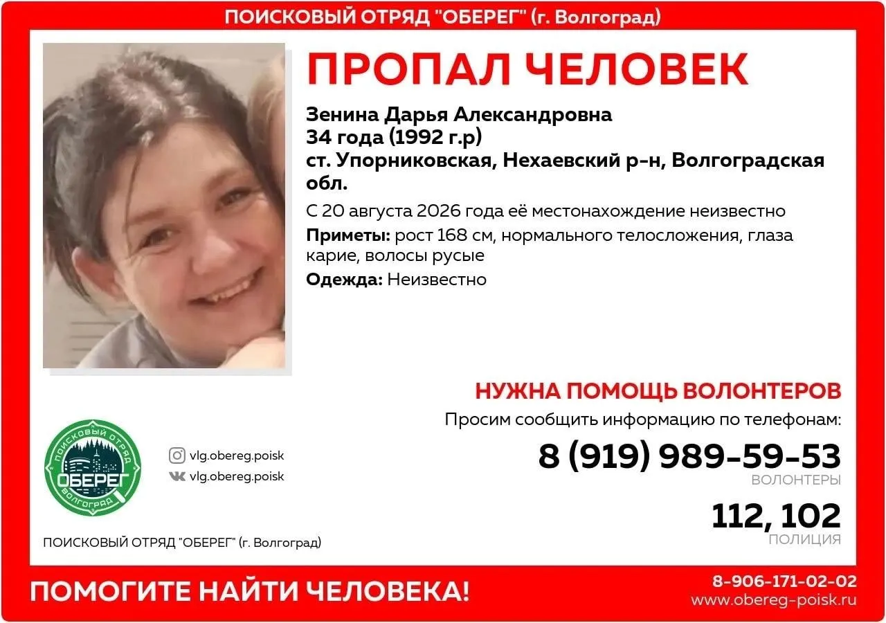 34-летняя Дарья Зенина пропала бесследно в Нехаевском районе; последний контакт с близкими был 20 августа. У неё маленький ребёнок. Приметы: рост 168 см, карие глаза, светло-русые волосы.