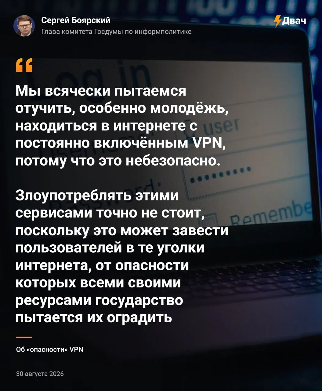 Законодатели предупреждают о рисках использования VPN и обсуждают меры контроля доступа к интернету на государственном уровне.