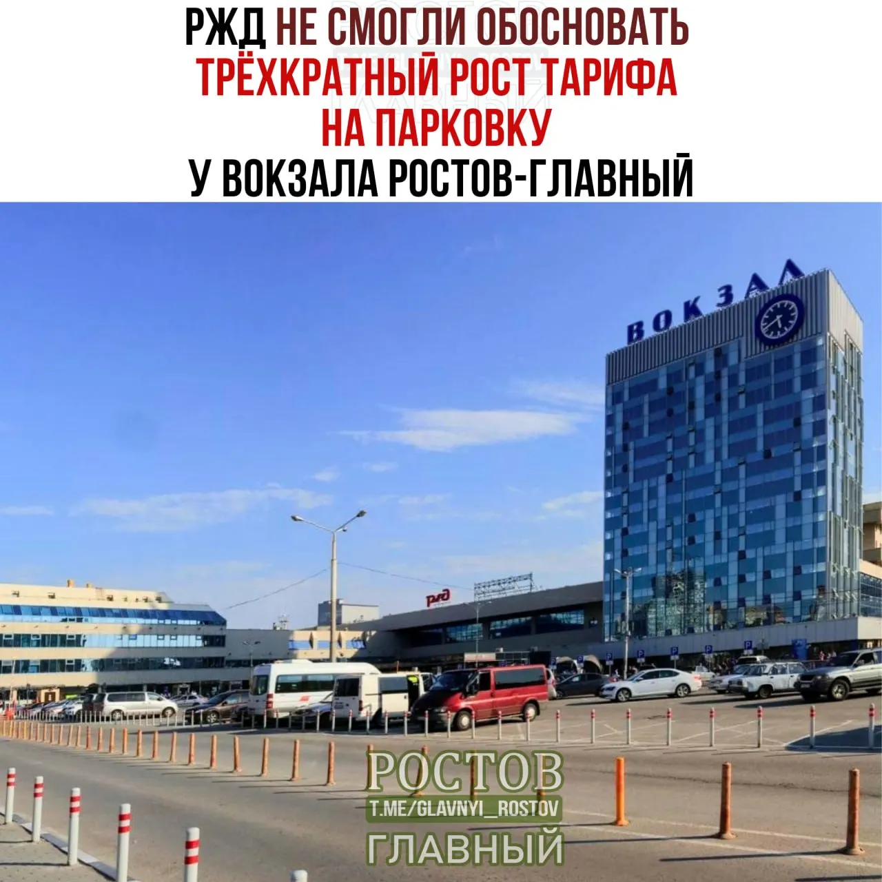 Суд по парковке у главного вокзала Ростова-на-Дону вновь поднимает вопрос тарифов: ставки достигают 300 рублей за час, УФАС требует вернуть прежнюю цену, а на сайте вокзала значится актуальный тариф.