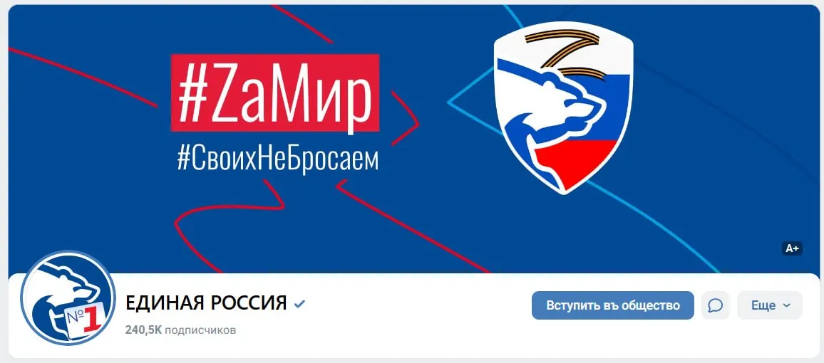 В преддверии голосования партия обновила оформление своего паблика во ВКонтакте, запустила символику и лозунги, подчеркивая мир.