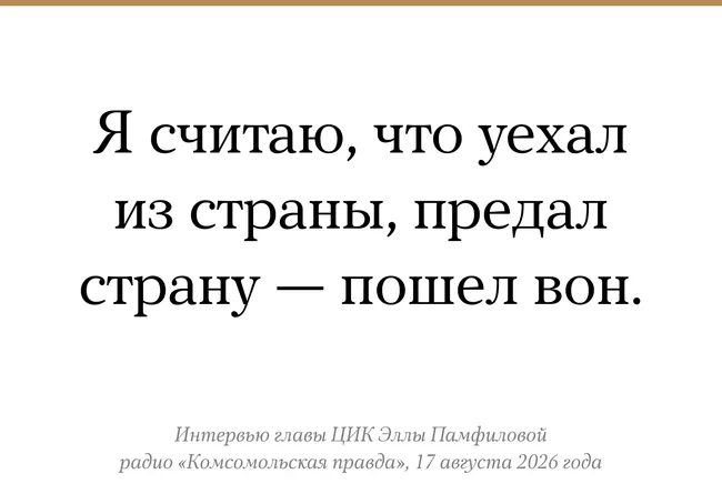 В тексте рассматриваются заявления главы ЦИК об ограничении права голоса россиян, проживающих за пределами страны, и связанные с этим политические вопросы.
