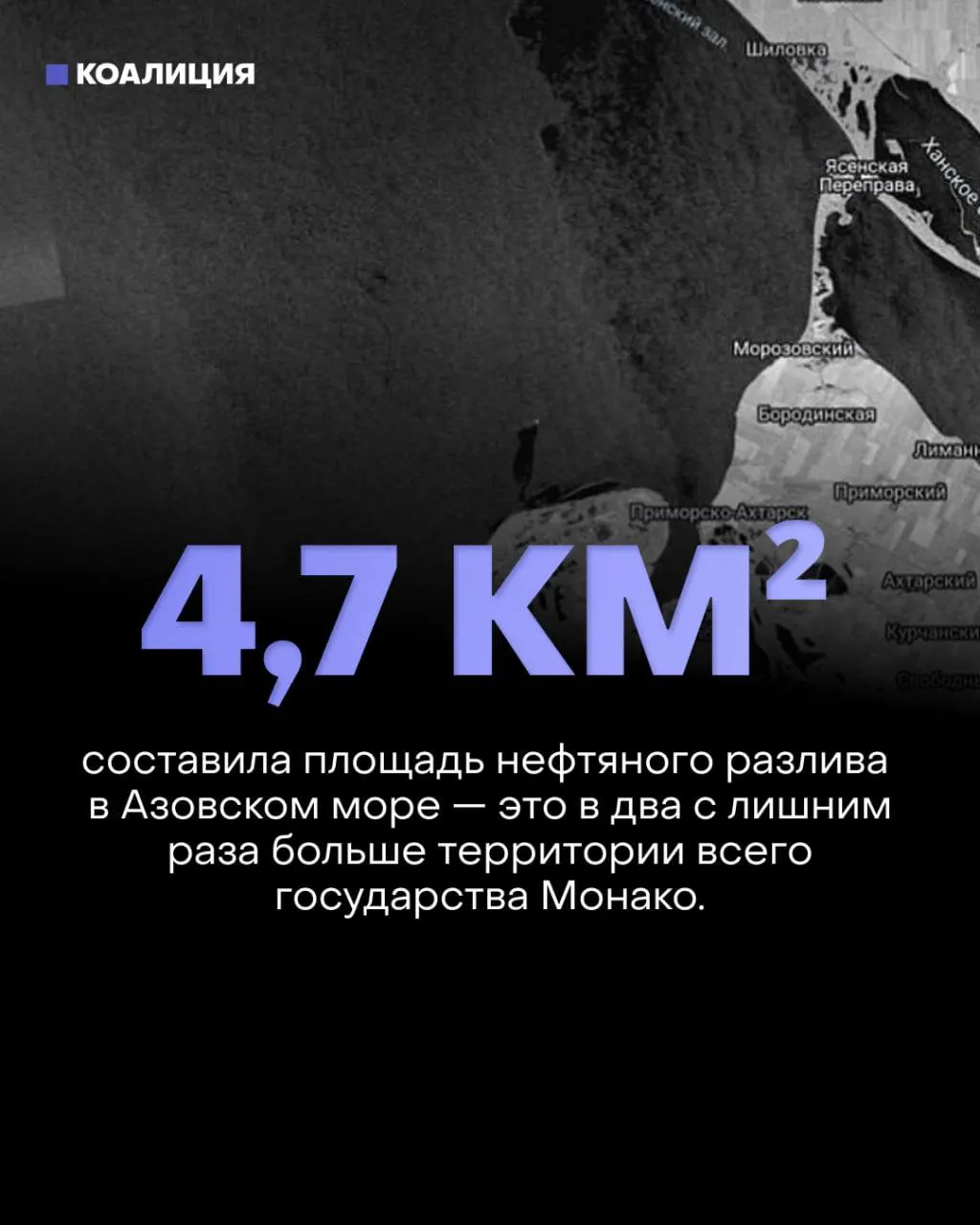 Спутниковые снимки выявили крупные разливы нефти в Азовском море — одно из пятен у Ахтарских лиманов растянулось на 4,7 км². Прибрежные жители жалуются на маслянистые осадки, а популярные курорты теряют пригодность для отдыха.
