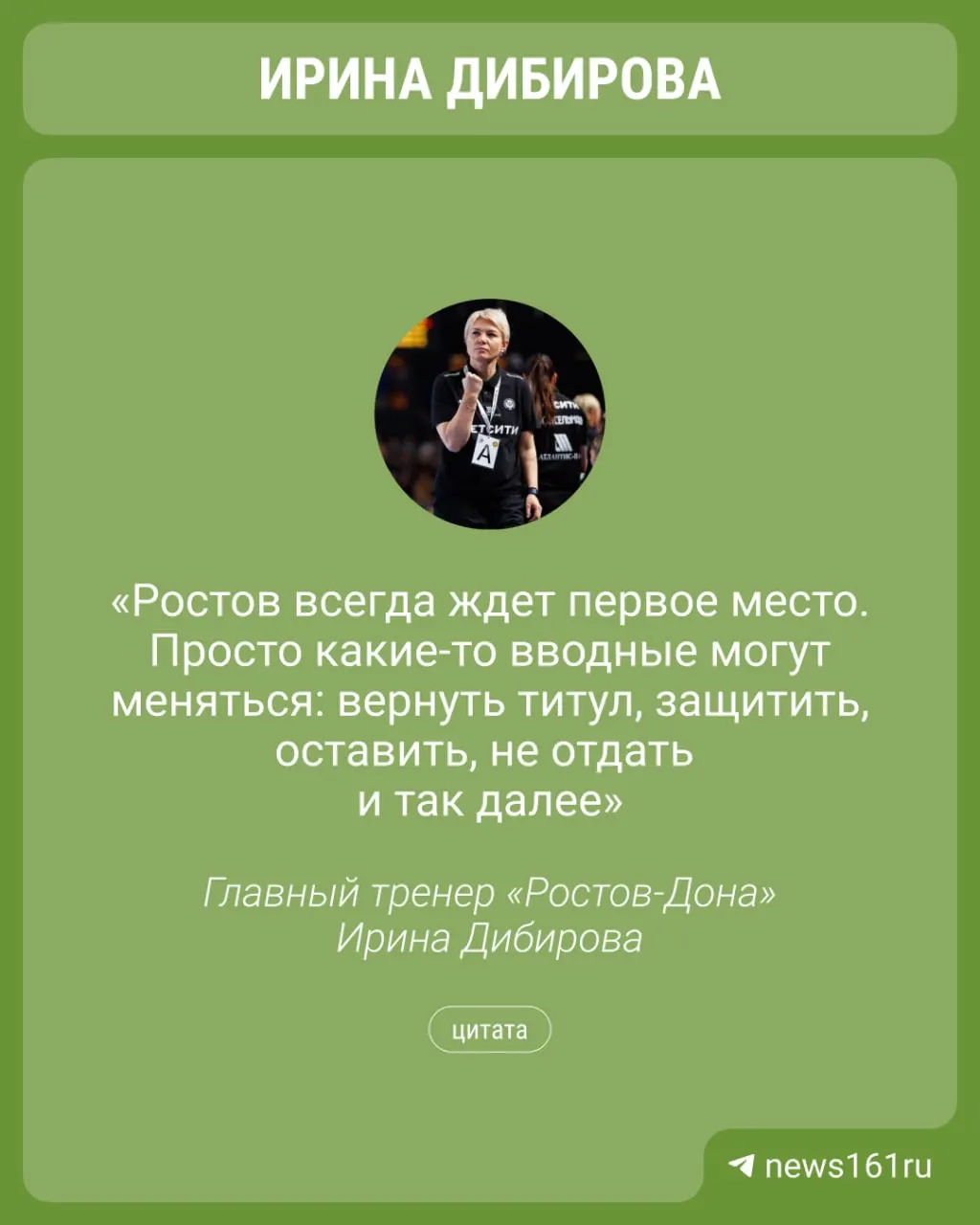 Тренер Ростов-Дона поделилась прогнозами на сезон и рассказала о предстоящем матче за Суперкубок России.