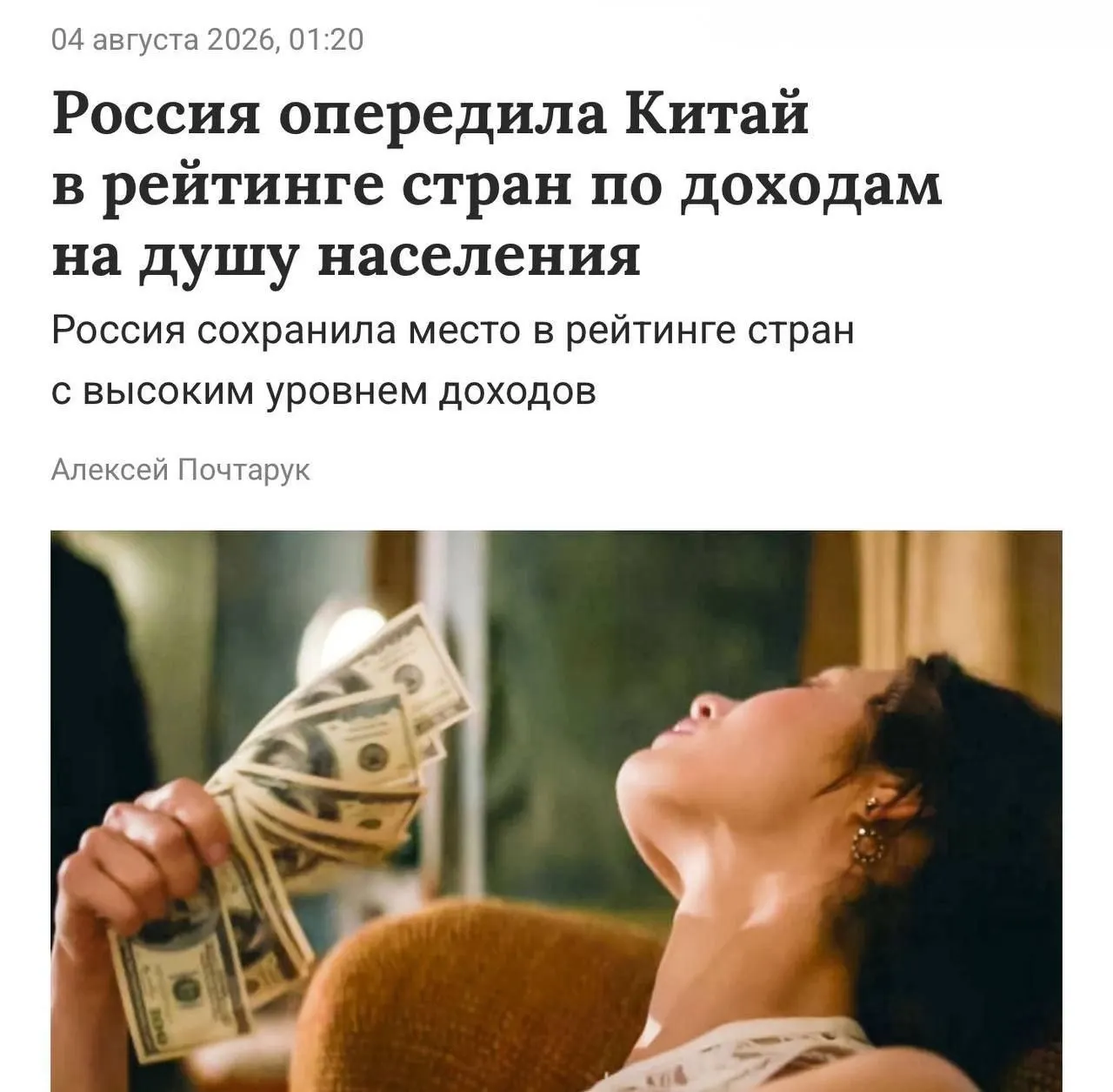 Критерий — валовой национальный доход на душу населения свыше $14,3 тыс. в год; в России этот показатель достиг $15,9 тыс. (примерно 1,27 млн рублей в год).