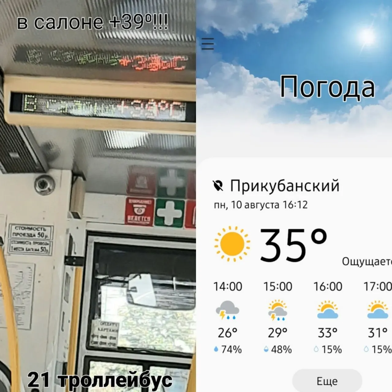 Пассажиры Краснодара рассказали, что в троллейбусе №21 было жарко: внутри около 39 °C при внешних около 35 °C, форточки не открывали.