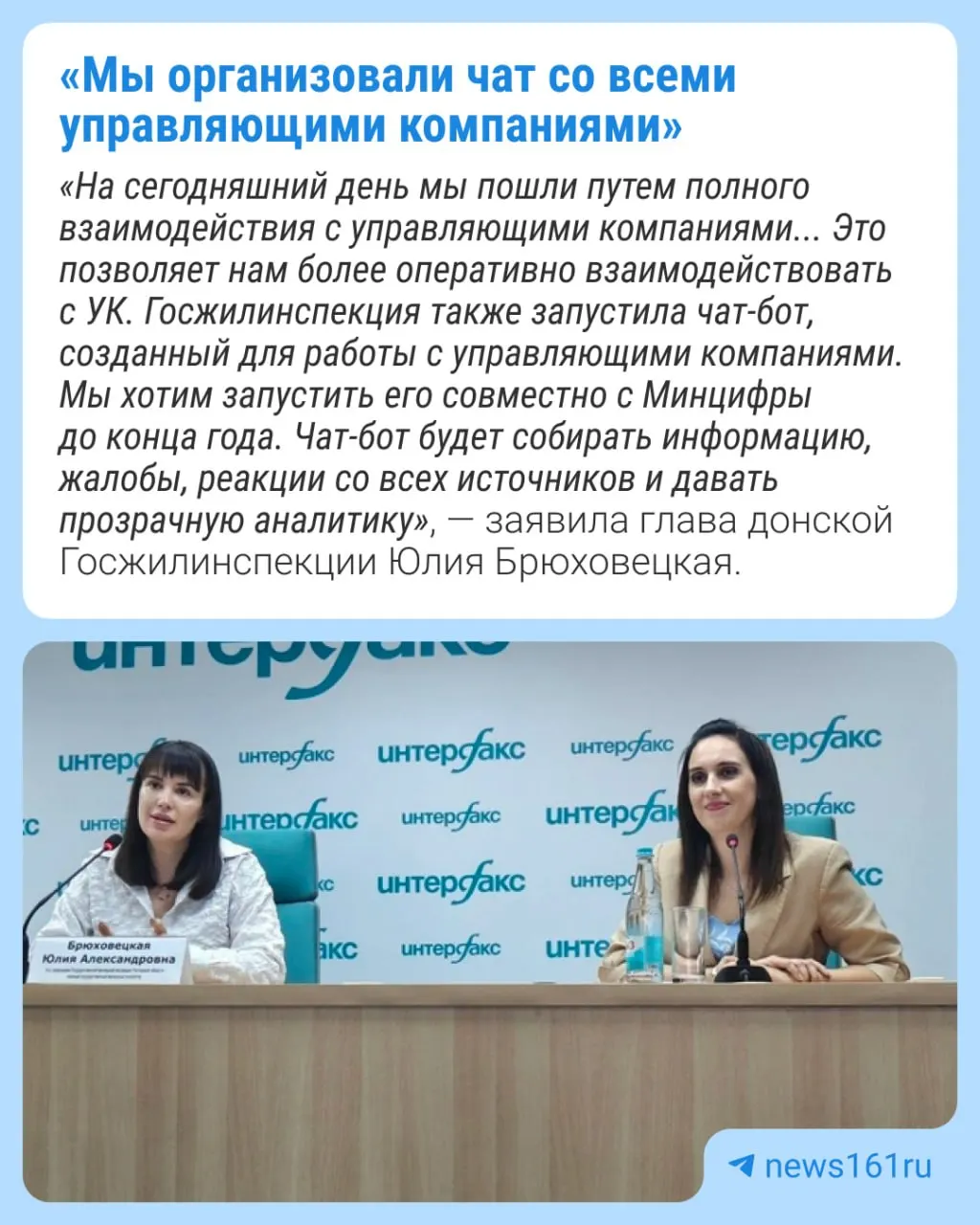 Госжилинспекция региона запускает обновлённые каналы связи: чат с управляющими компаниями, чат-бот для жалоб и упрощённый порядок приема протоколов.