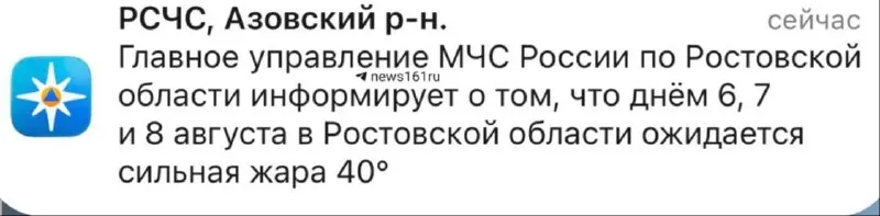 Ожидается аномальная жара до +40°С в Ростовской области. МЧС предупреждает о жаркой погоде и возможном ухудшении условий.