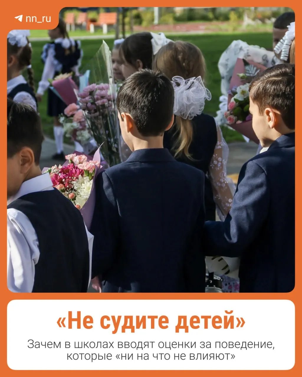 Рассказываем, что за новая система оценок за поведение и как к ней относятся родители и учителя.